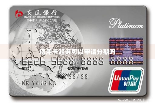 信用卡起诉可以申请分期吗