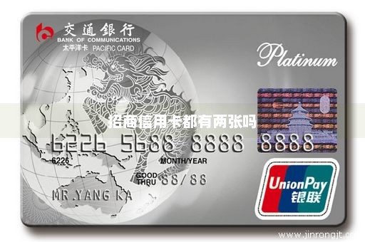 招商信用卡都有两张吗