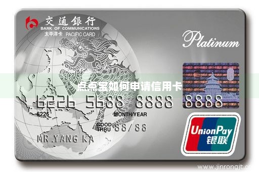 点点宝如何申请信用卡